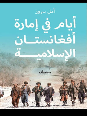 cover image of أيــام في إمارة أفغانستان الإسلامية